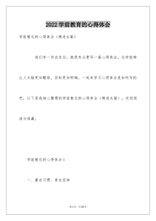2024学前教育的心得体会_2