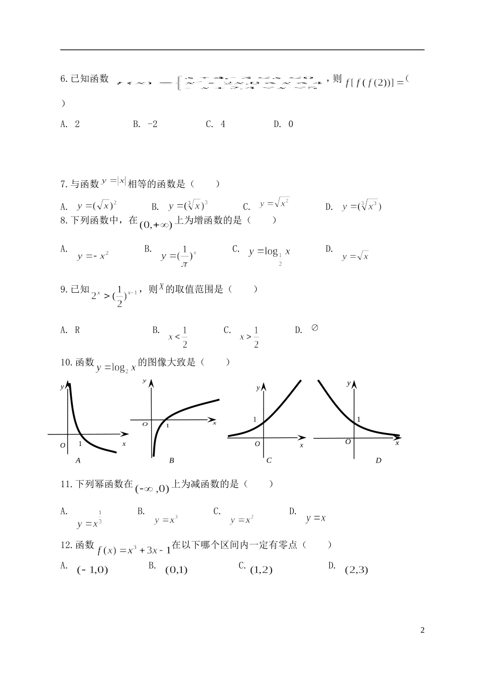 高一数学上学期期中试题（国体班）-人教版高一全册数学试题_第2页
