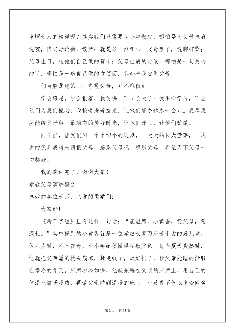 孝敬父母演讲稿_第2页