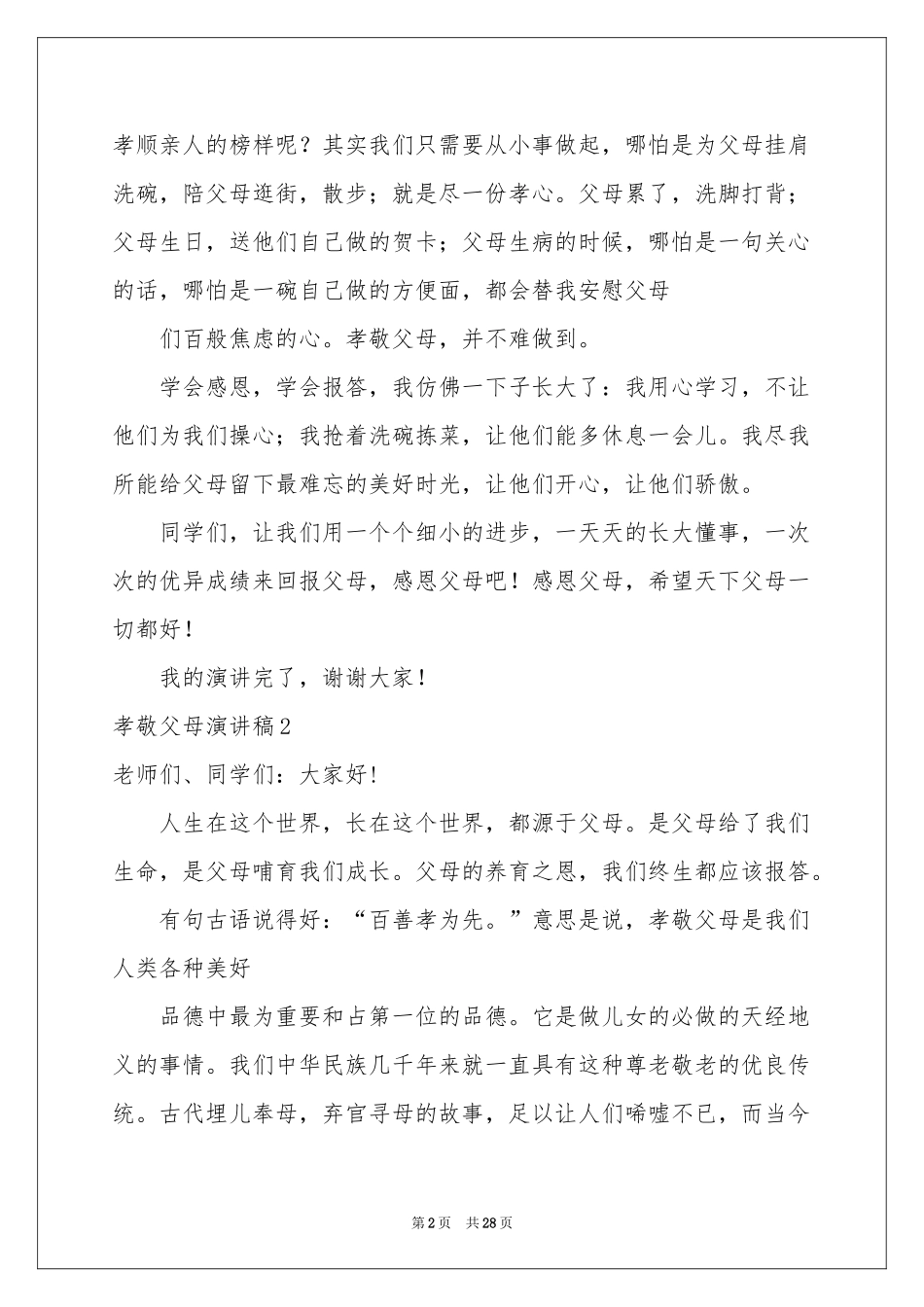 孝敬父母演讲稿(集锦15篇)_第2页