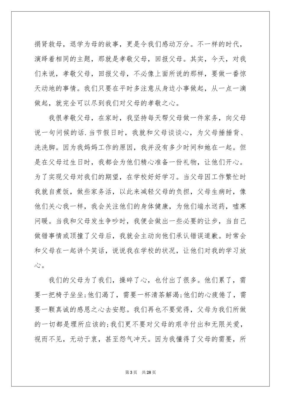 孝敬父母演讲稿(集锦15篇)_第3页