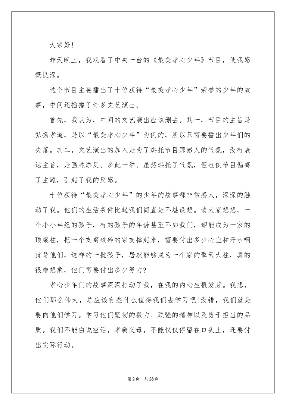 孝敬父母的演讲稿_第2页