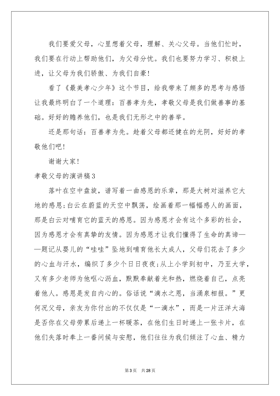 孝敬父母的演讲稿_第3页