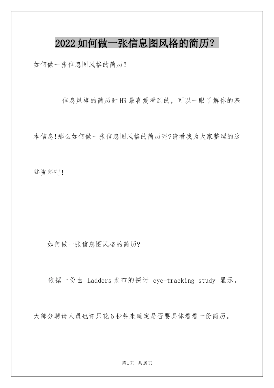 2024如何做一张信息图风格的简历？_第1页
