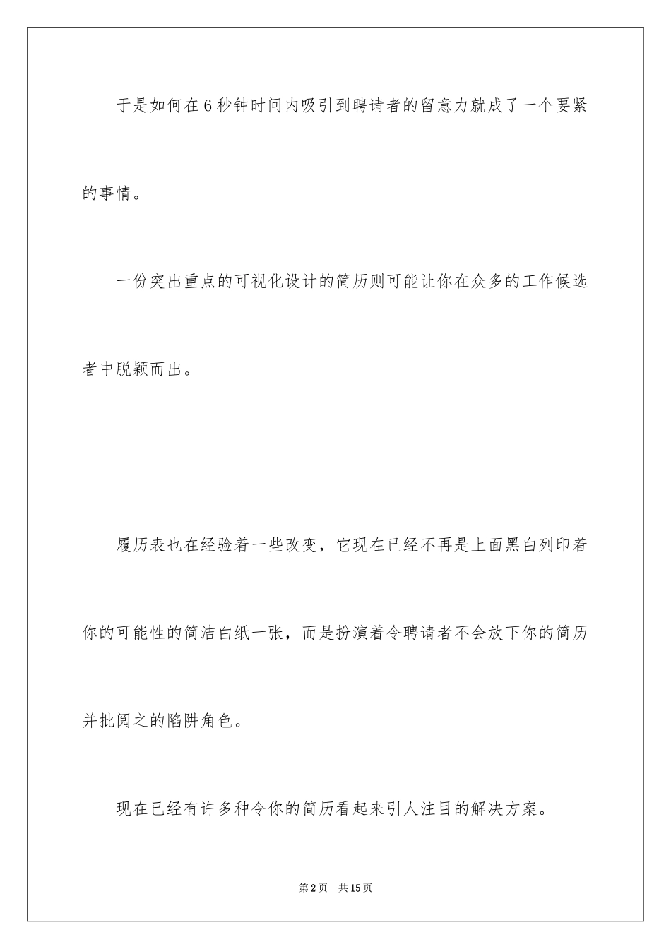 2024如何做一张信息图风格的简历？_第2页