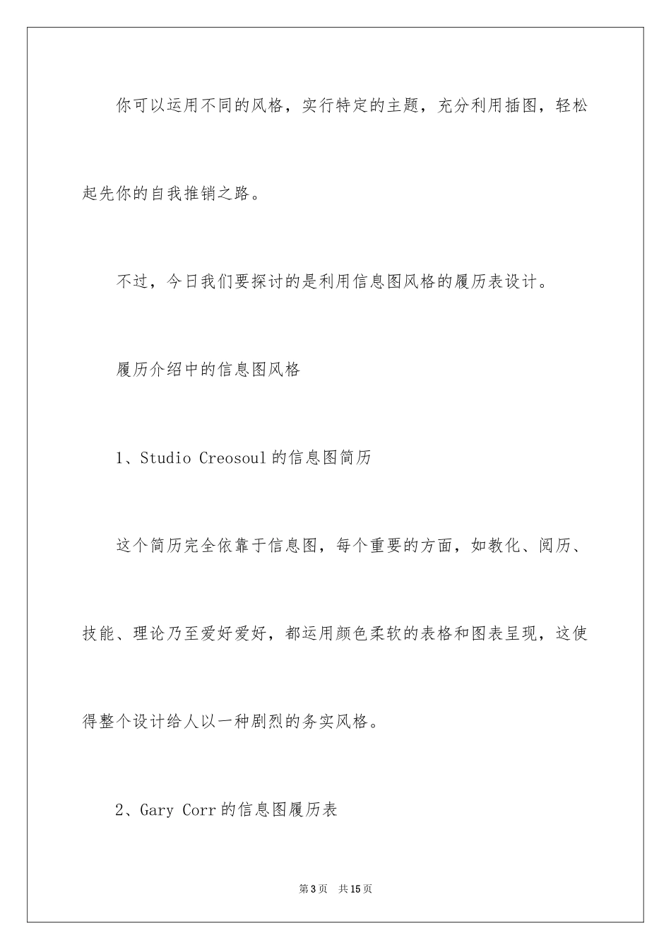 2024如何做一张信息图风格的简历？_第3页