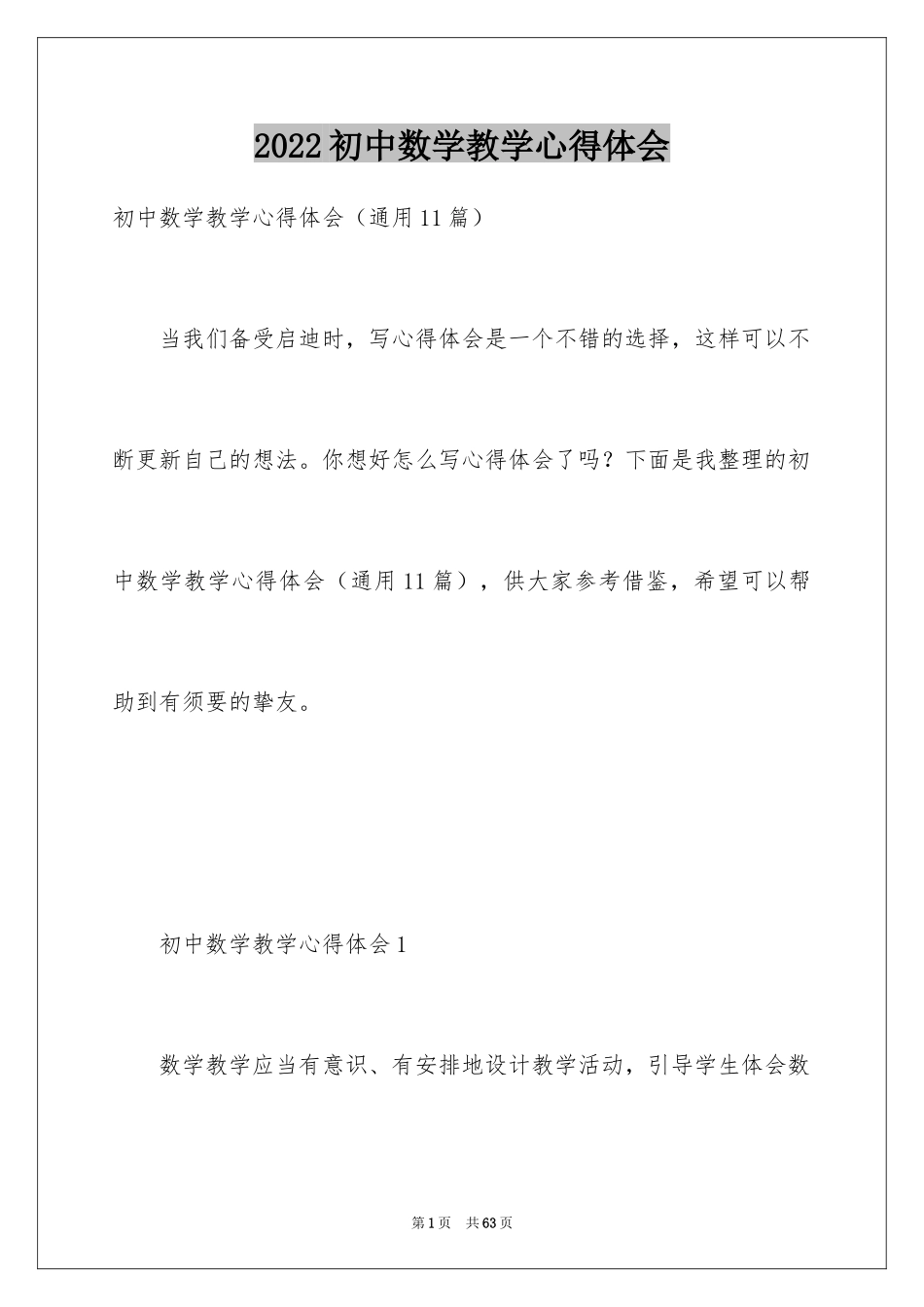 2024初中数学教学心得体会_15_第1页