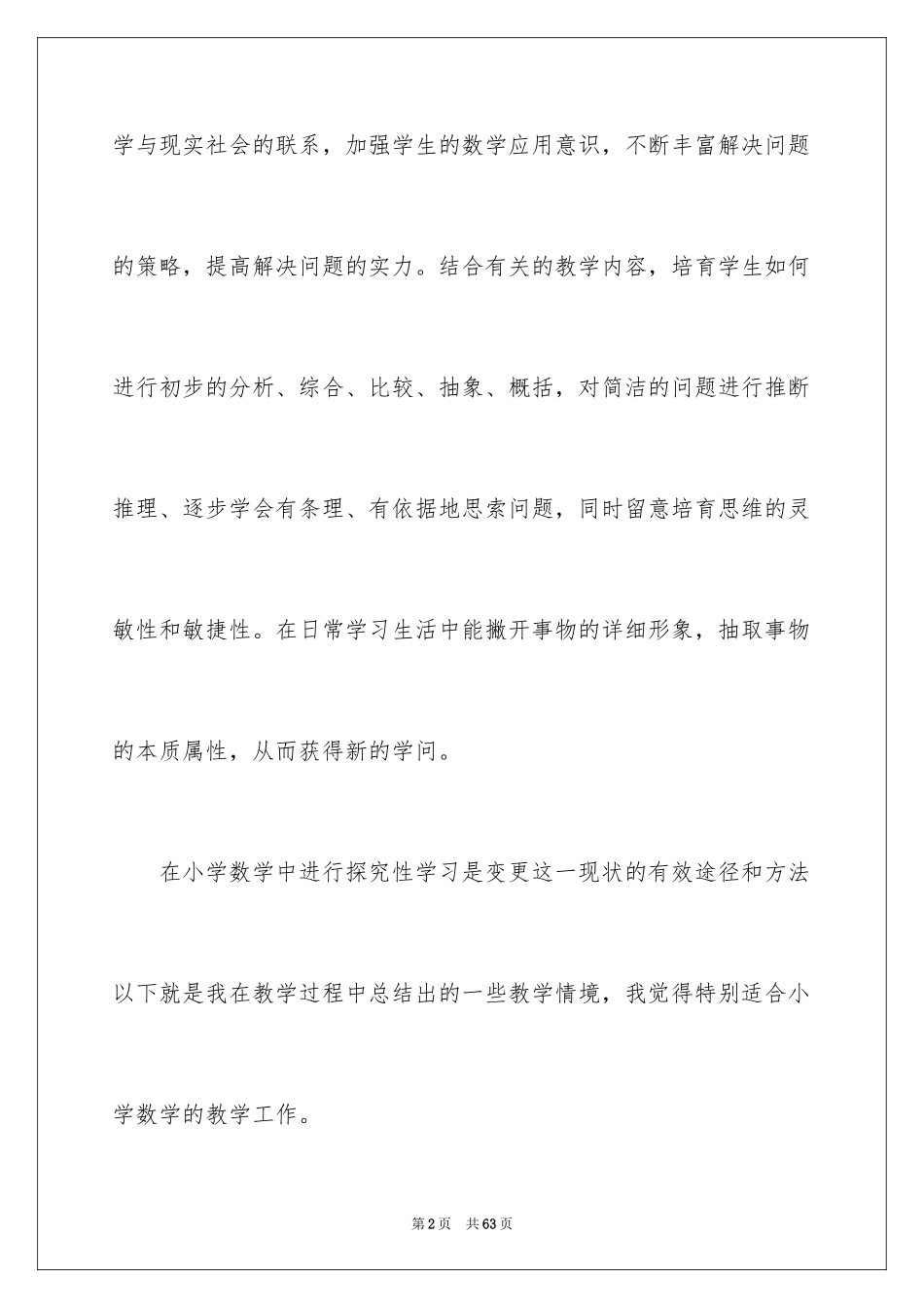 2024初中数学教学心得体会_15_第2页