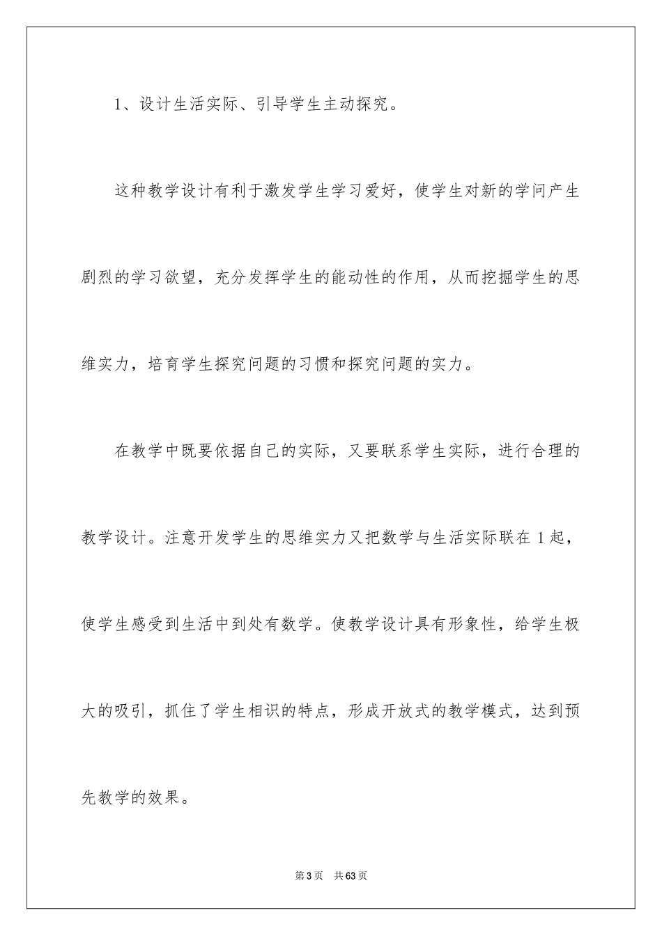 2024初中数学教学心得体会_15_第3页