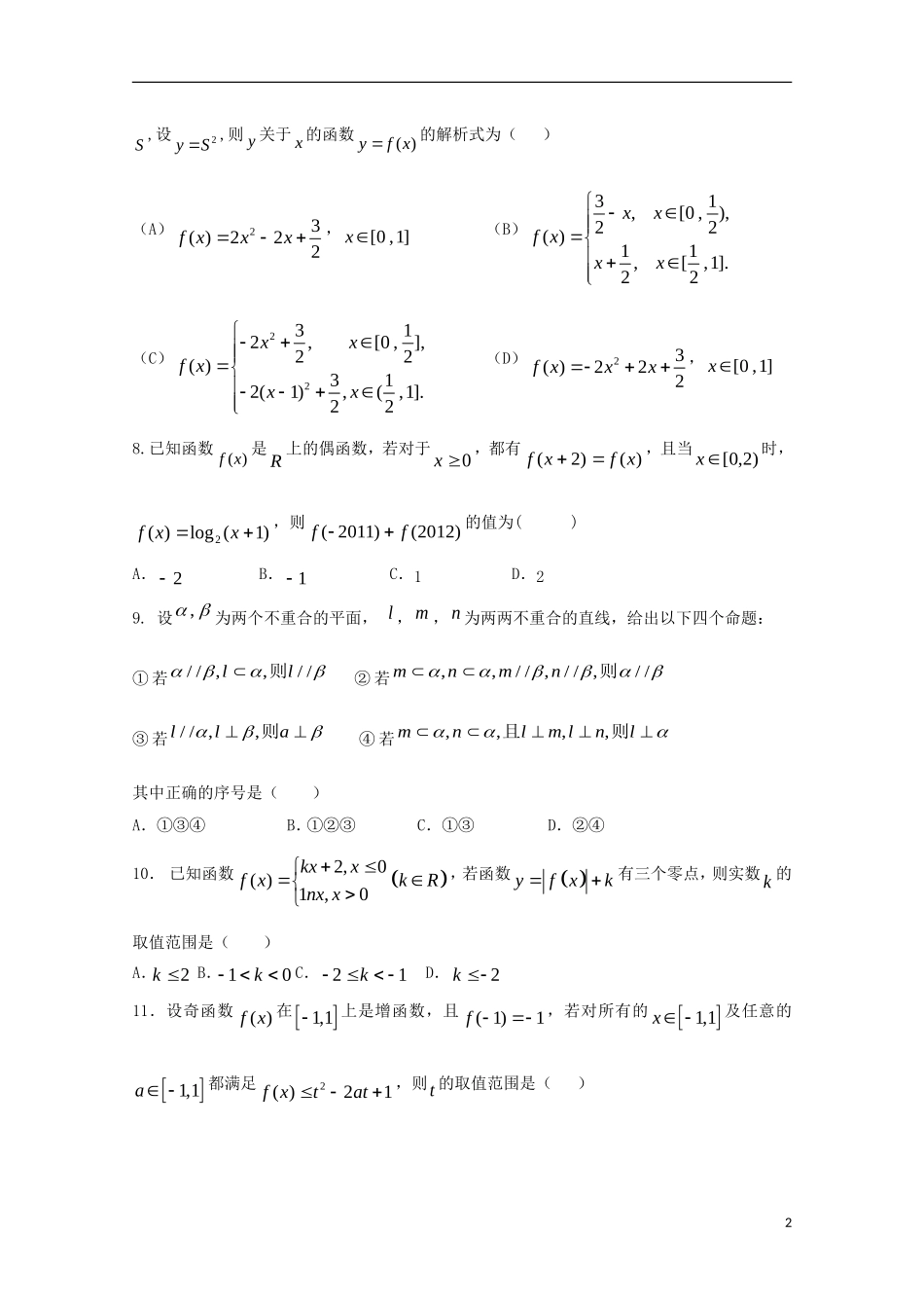 高一数学上学期期中试题（奥赛班）-人教版高一全册数学试题_第2页