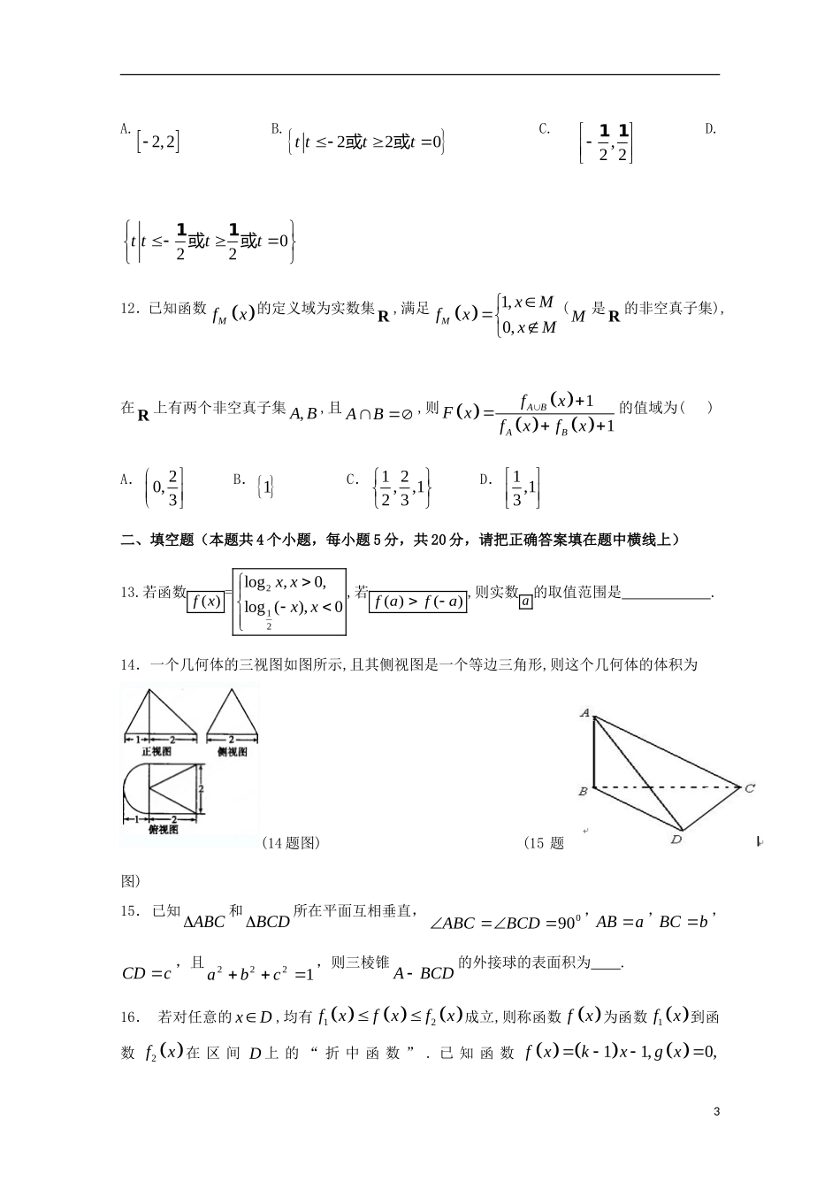 高一数学上学期期中试题（奥赛班）-人教版高一全册数学试题_第3页