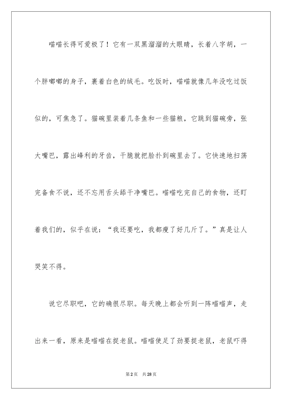2024写猫的作文_8_第2页