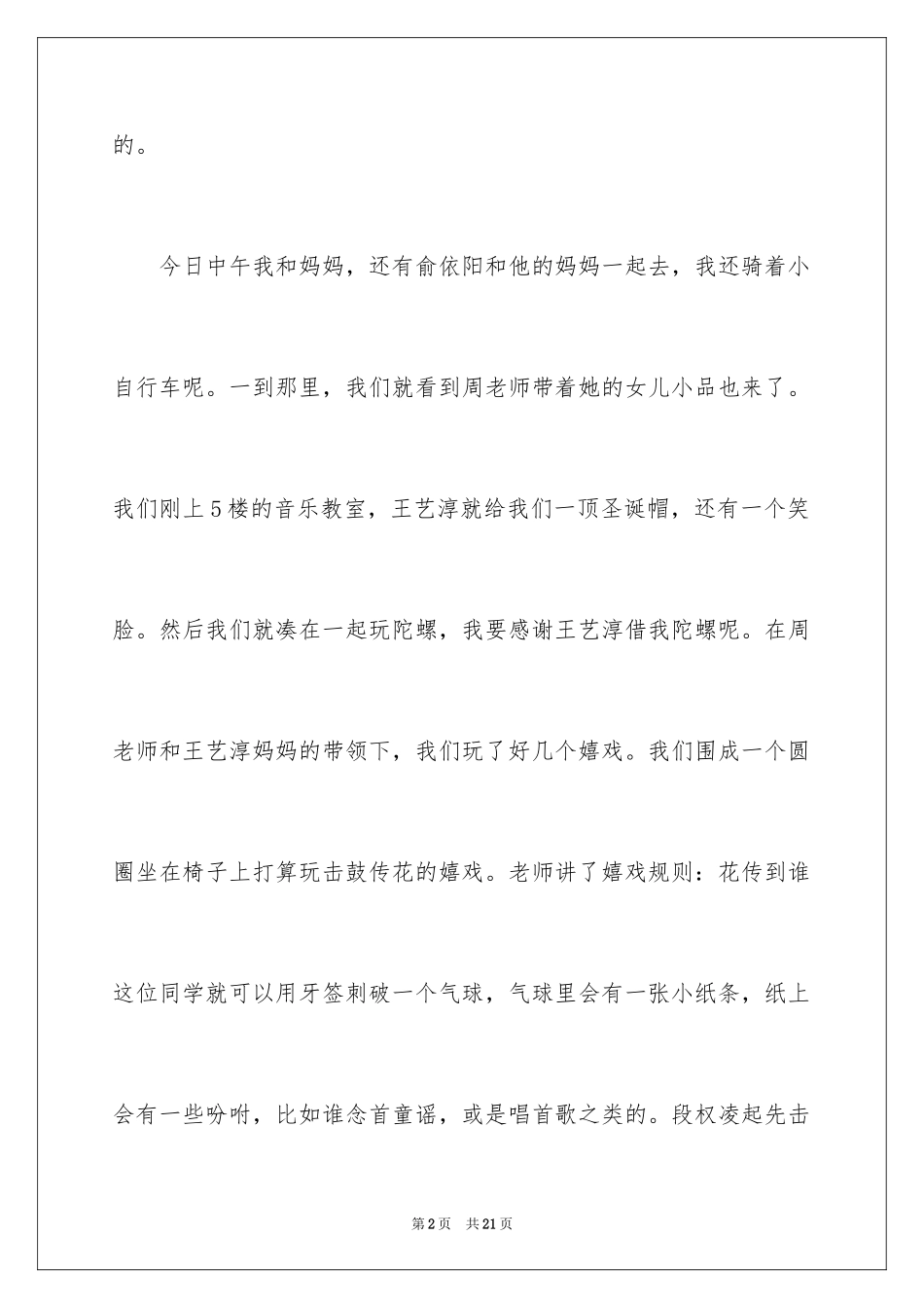 2024圣诞节的作文400字_5_第2页