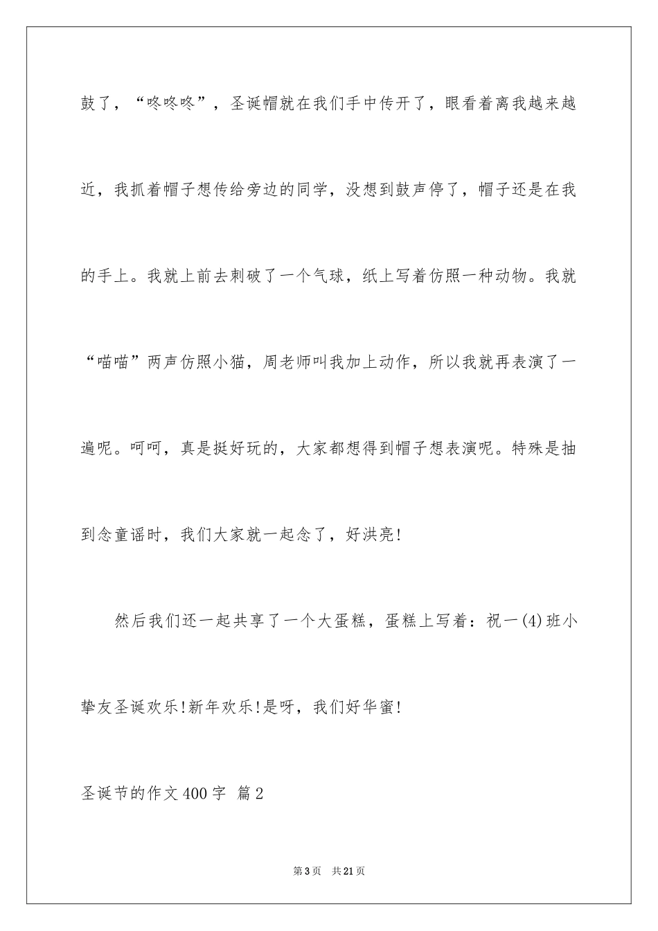 2024圣诞节的作文400字_5_第3页