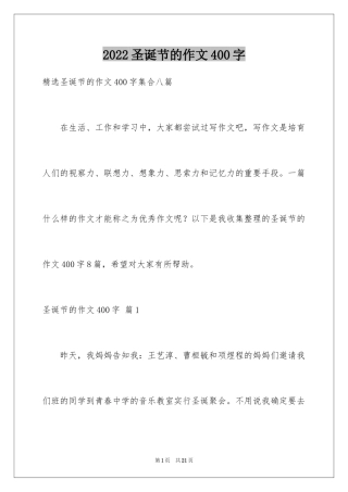 2024圣诞节的作文400字_5