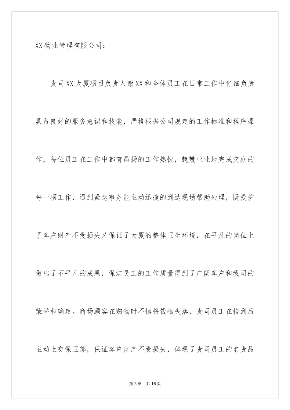 2024员工工作表扬信_4_第2页