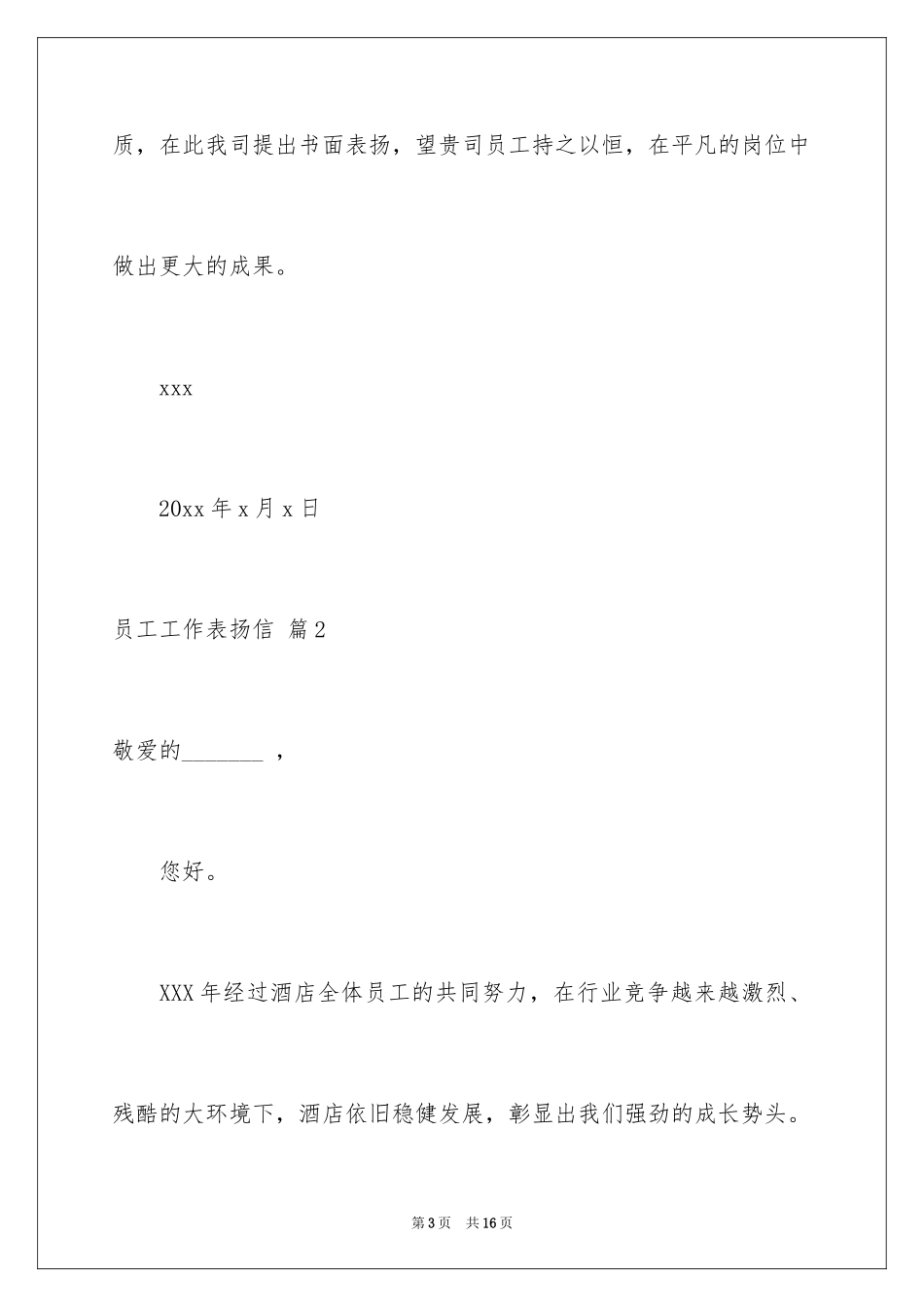 2024员工工作表扬信_4_第3页