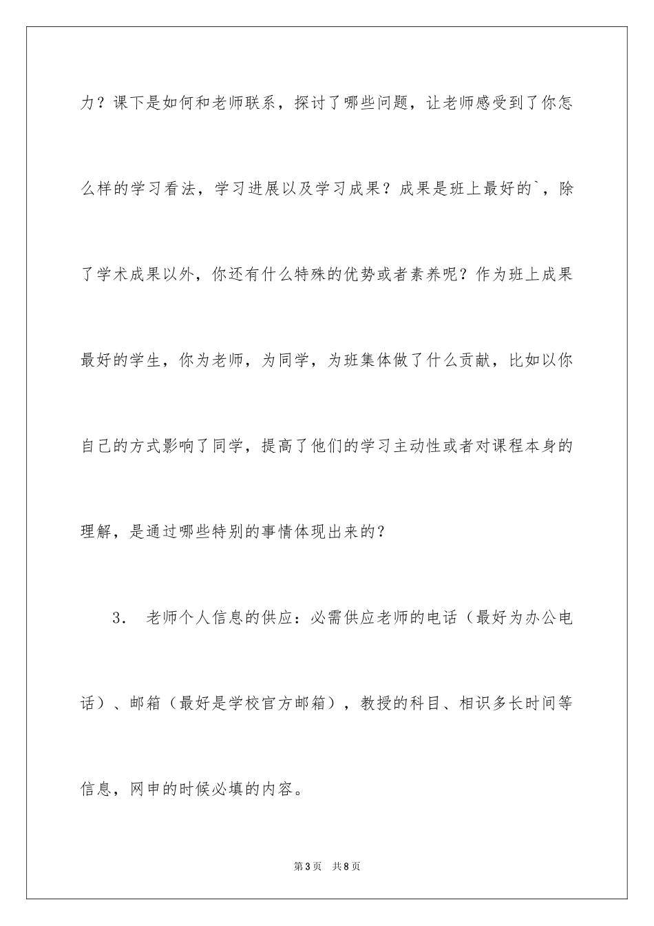 2024出国留学英文自荐信_1_第3页