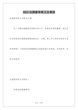 2024出国留学英文自荐信_1