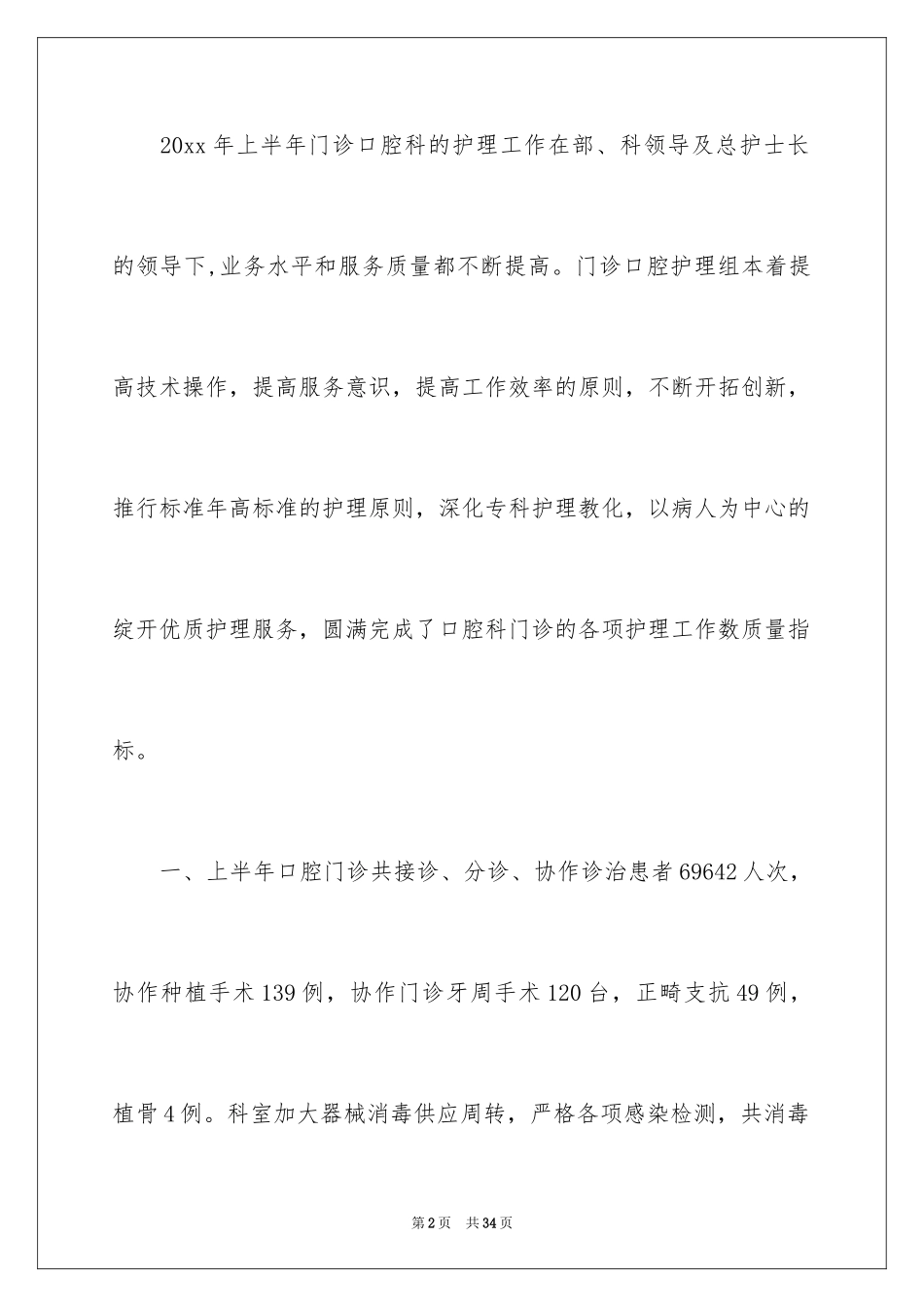 2024口腔护士个人工作总结_第2页