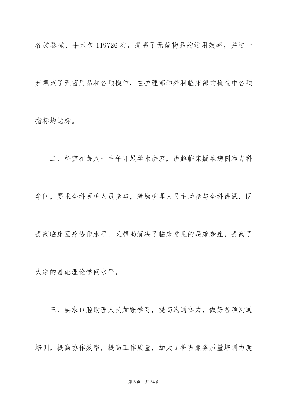 2024口腔护士个人工作总结_第3页