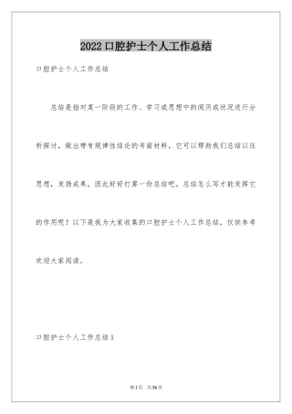 2024口腔护士个人工作总结