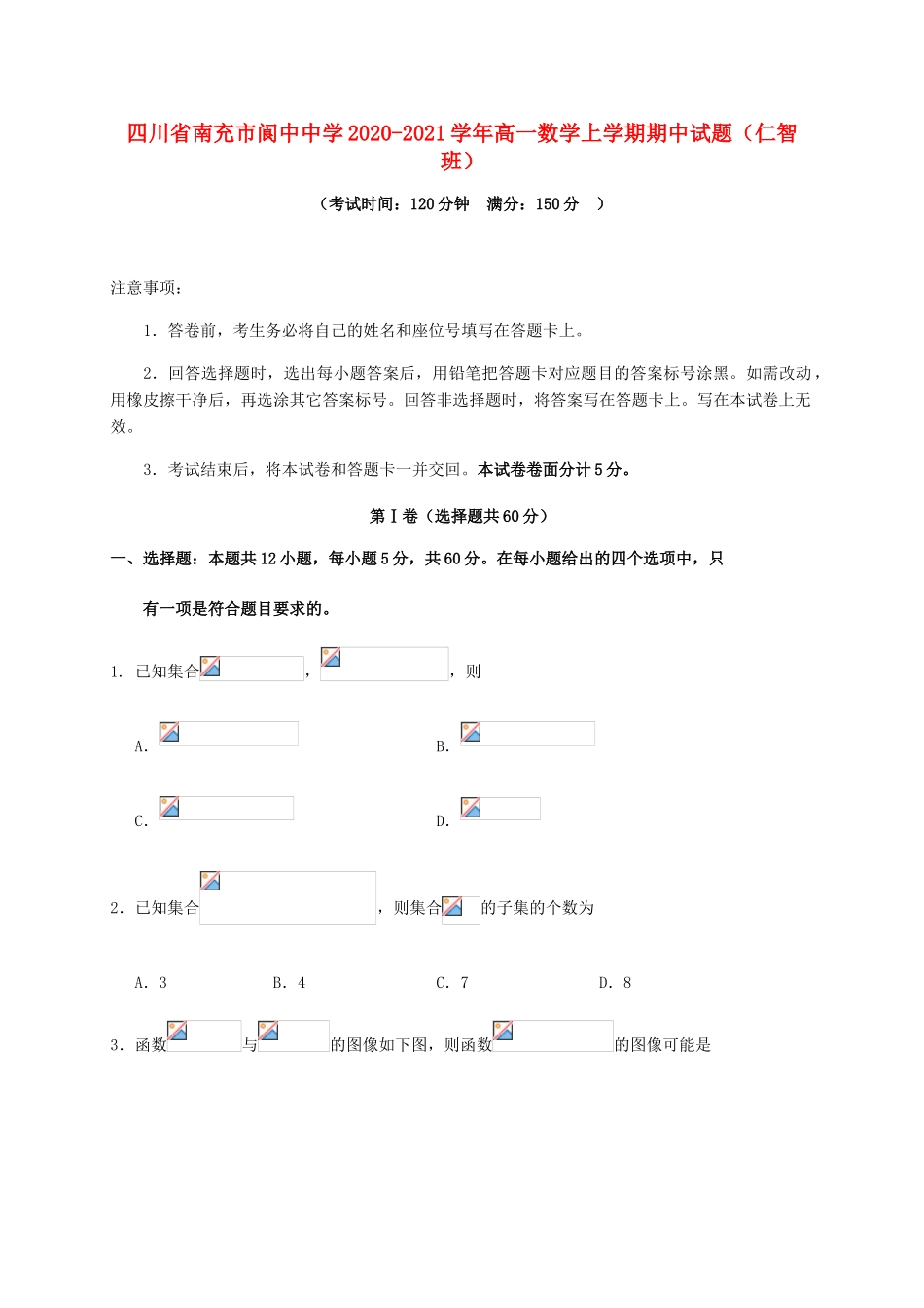 高一数学上学期期中试题（仁智班）-人教版高一全册数学试题_第1页