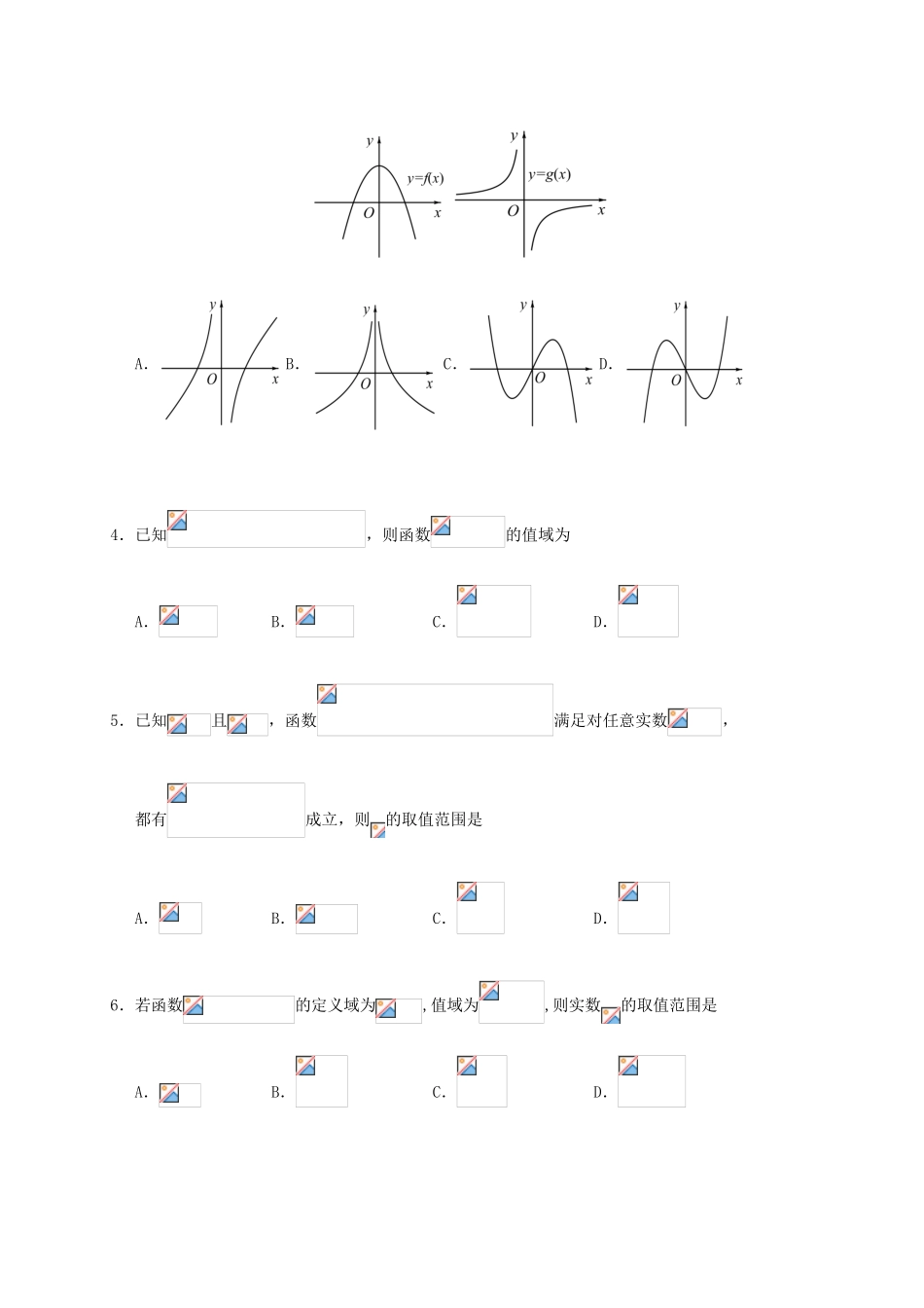 高一数学上学期期中试题（仁智班）-人教版高一全册数学试题_第2页