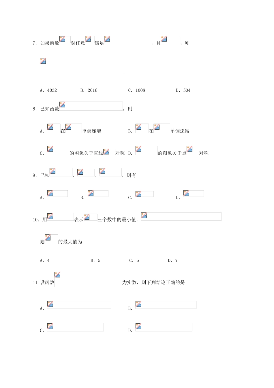 高一数学上学期期中试题（仁智班）-人教版高一全册数学试题_第3页
