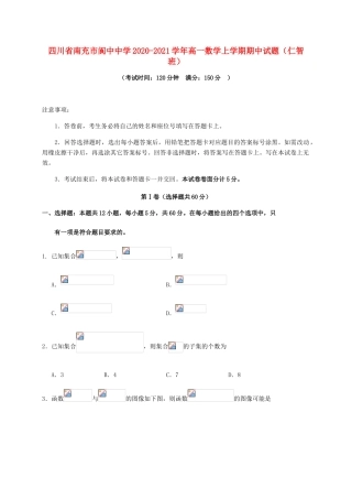 高一数学上学期期中试题（仁智班）-人教版高一全册数学试题