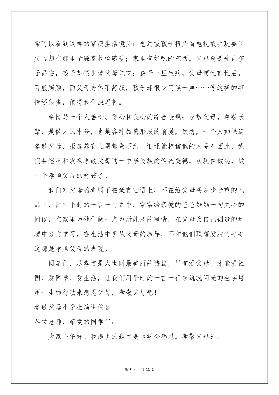 孝敬父母小学生演讲稿_第2页