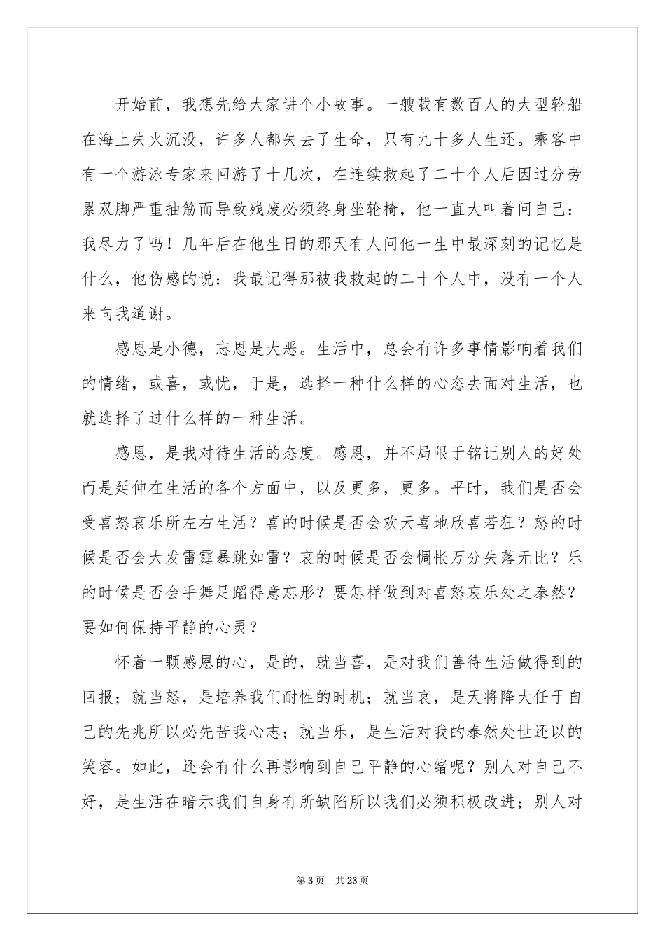 孝敬父母小学生演讲稿_第3页