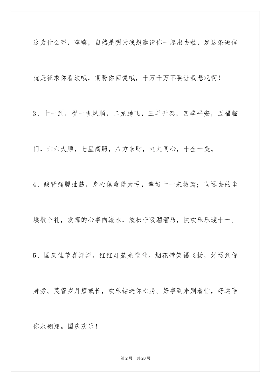 2024国庆祝词_16_第2页