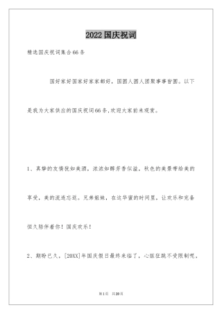 2024国庆祝词_16