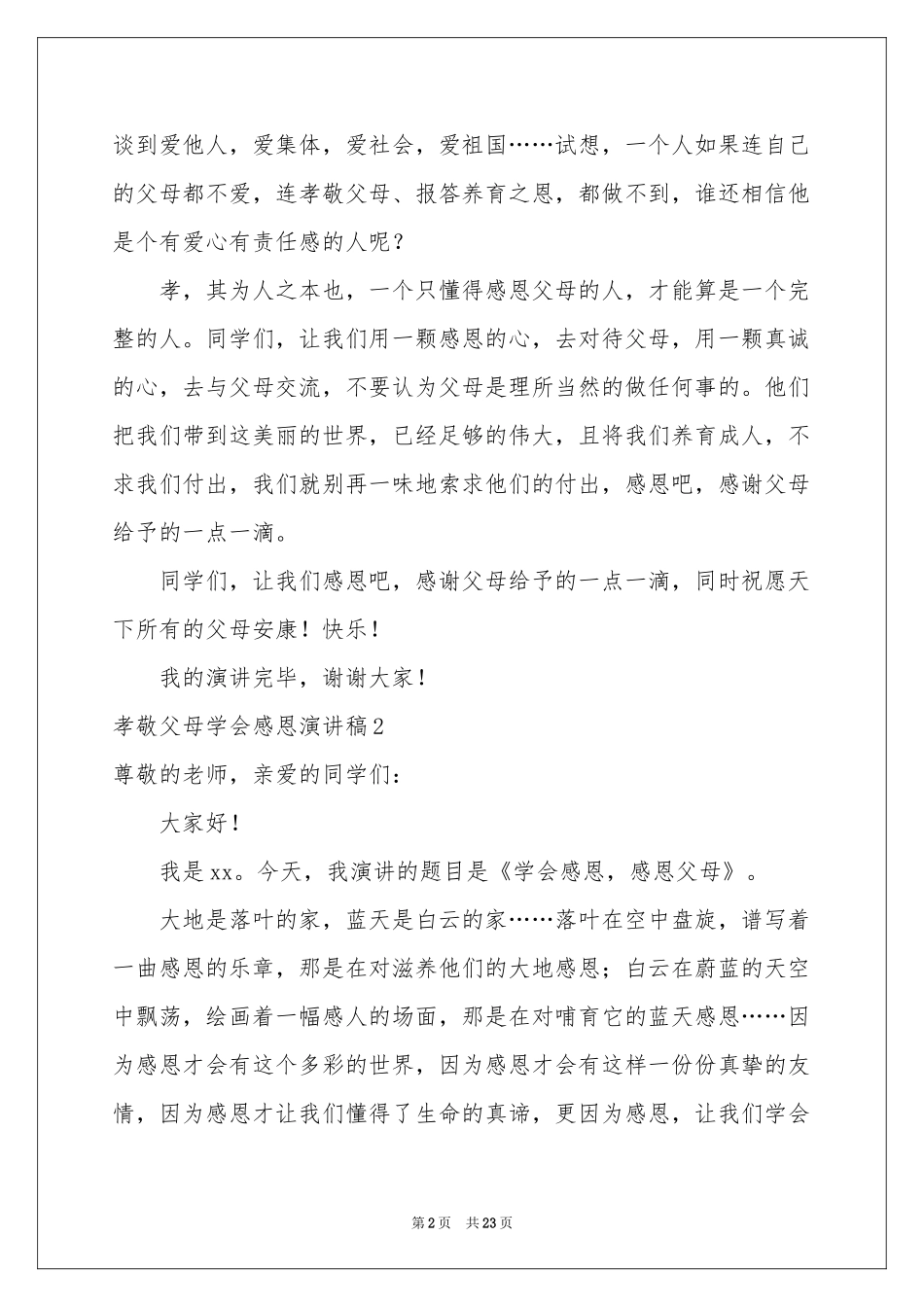 孝敬父母学会感恩演讲稿_第2页