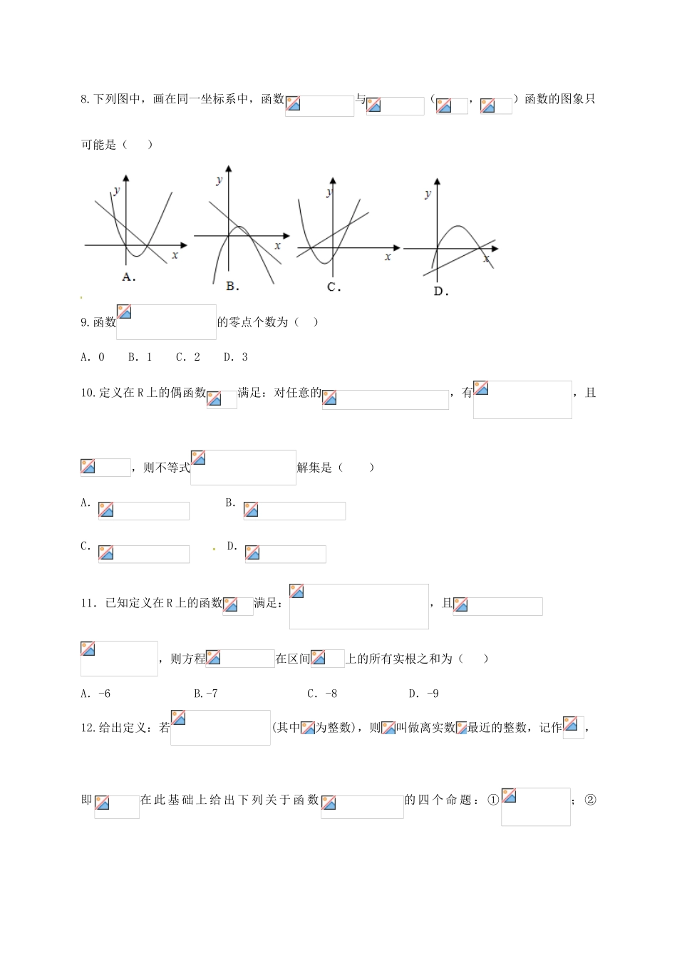 高一数学上学期期中试题（5-15班）-人教版高一全册数学试题_第2页