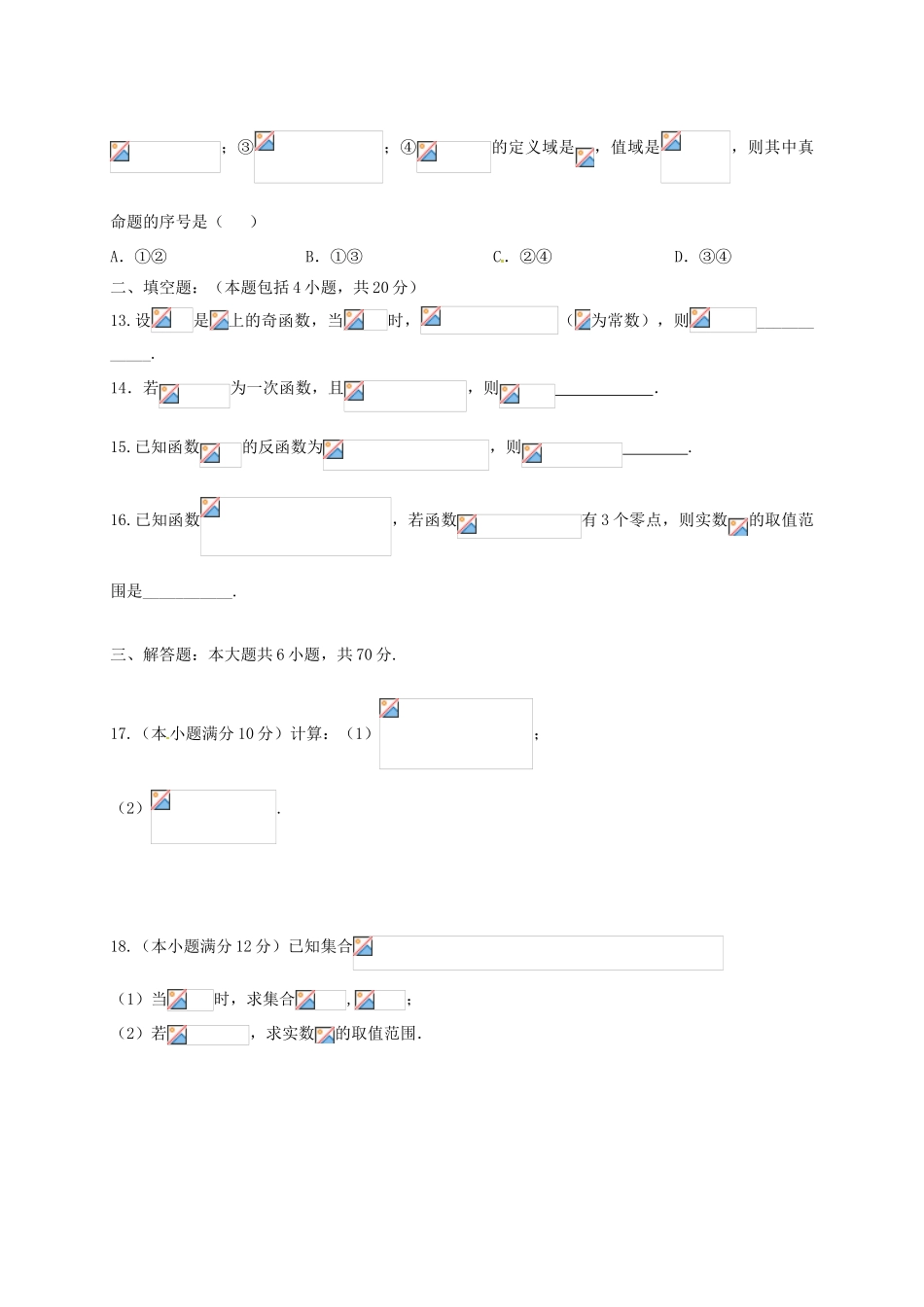 高一数学上学期期中试题（5-15班）-人教版高一全册数学试题_第3页