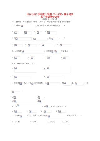 高一数学上学期期中试题（5-15班）-人教版高一全册数学试题