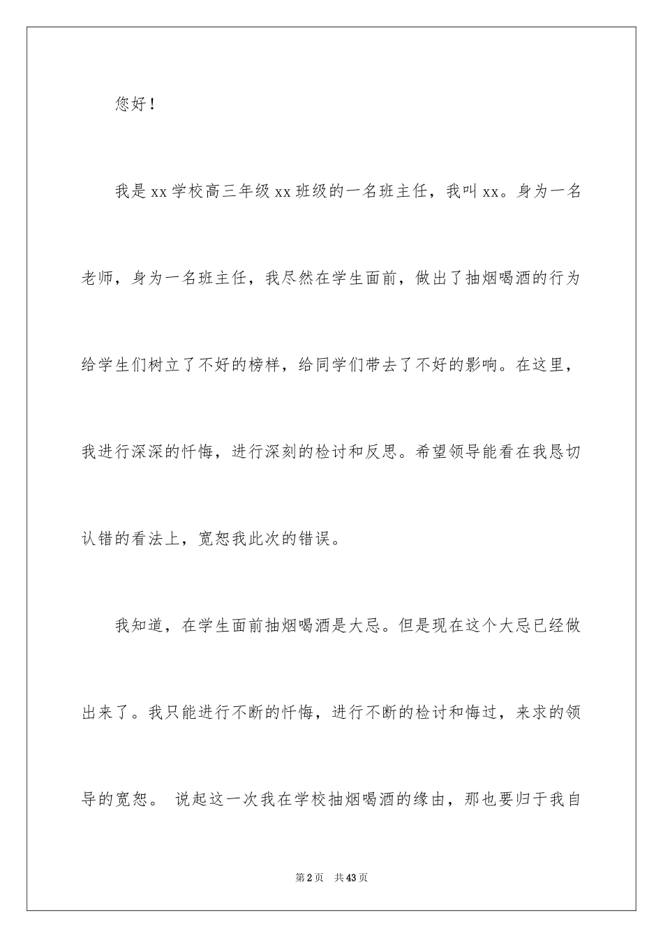 2024学校抽烟检讨书_10_第2页