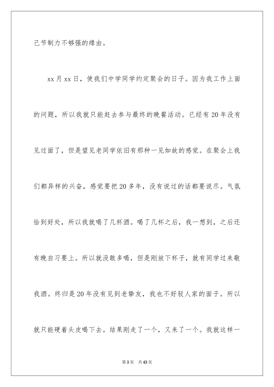 2024学校抽烟检讨书_10_第3页