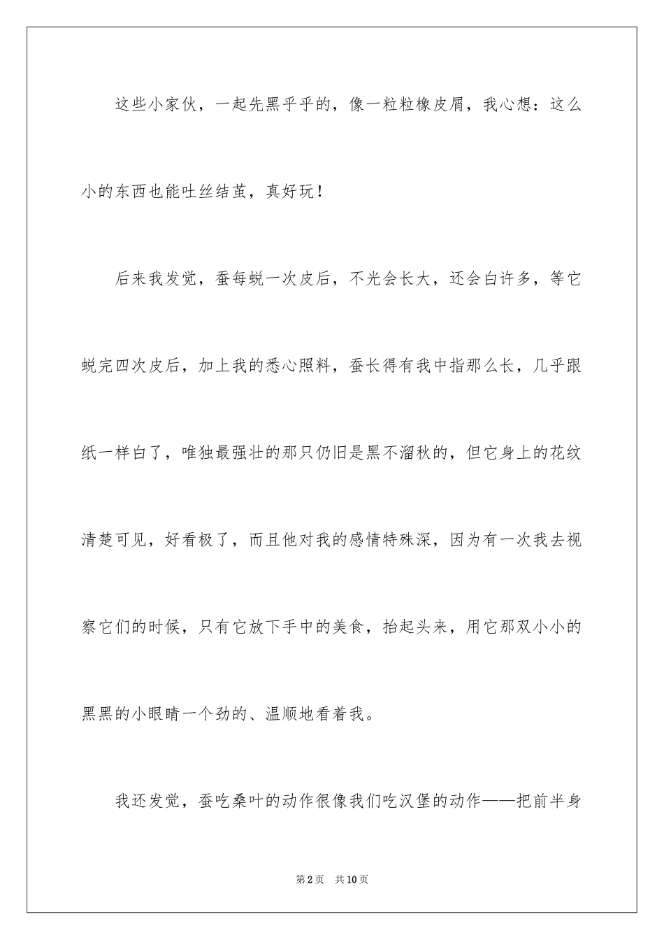 2024养蚕日记_2_第2页