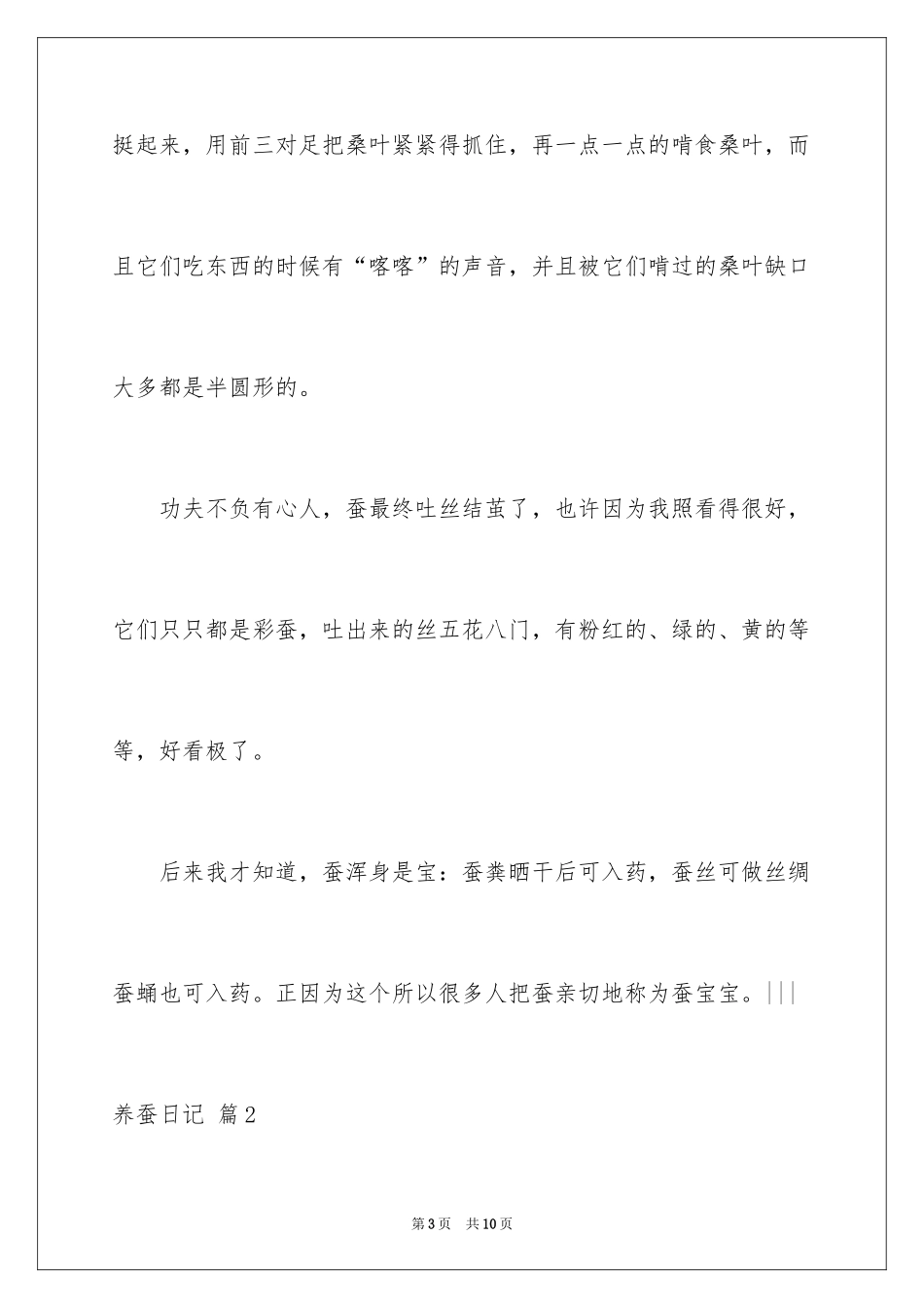 2024养蚕日记_2_第3页