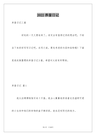 2024养蚕日记_2