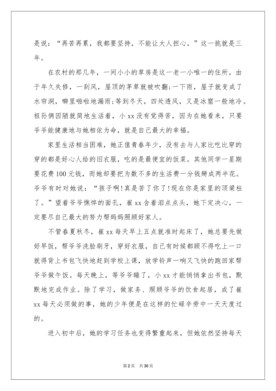 孝心美德少年事迹材料15篇_第2页