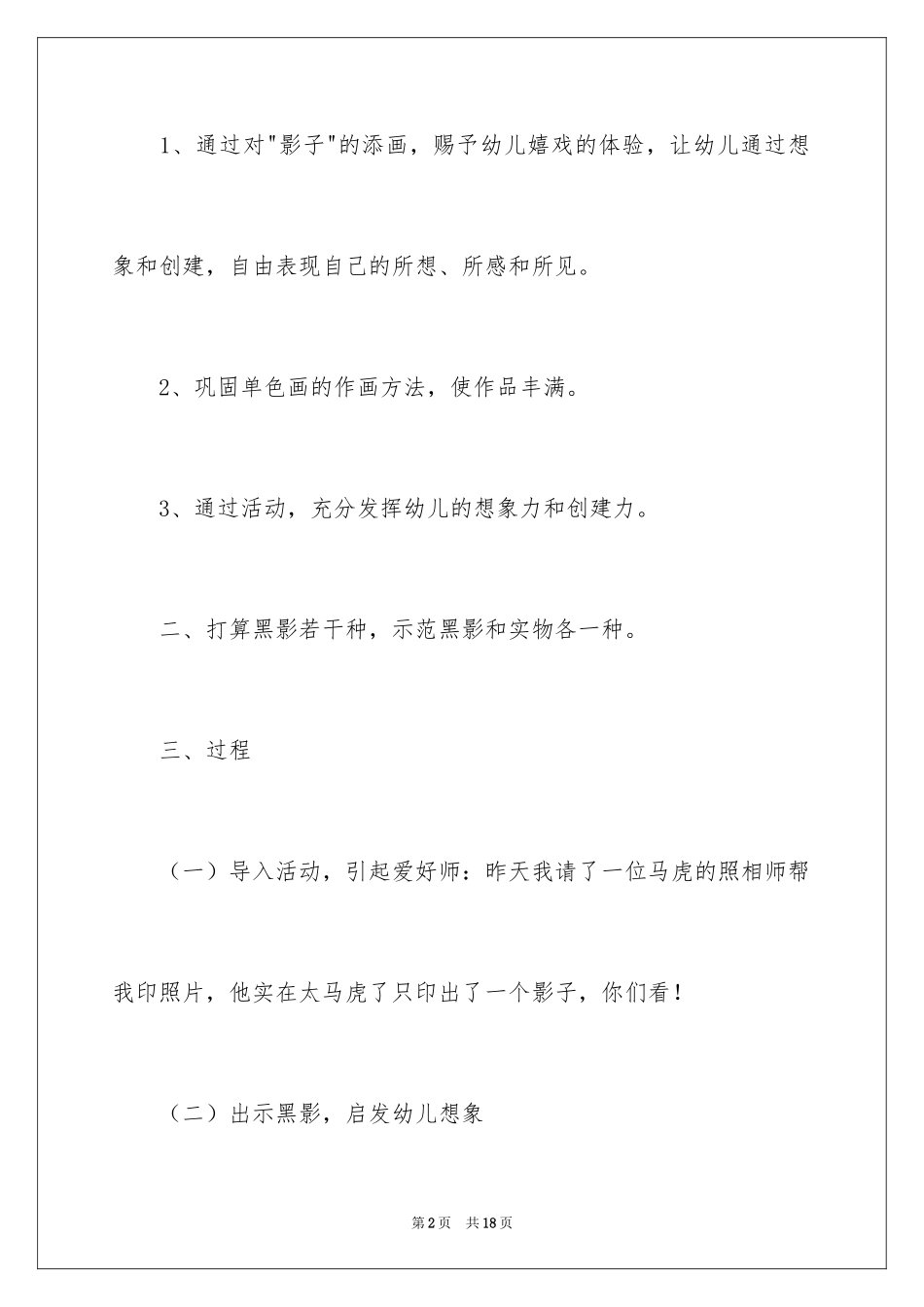 2024大班美术活动印照片教案_第2页