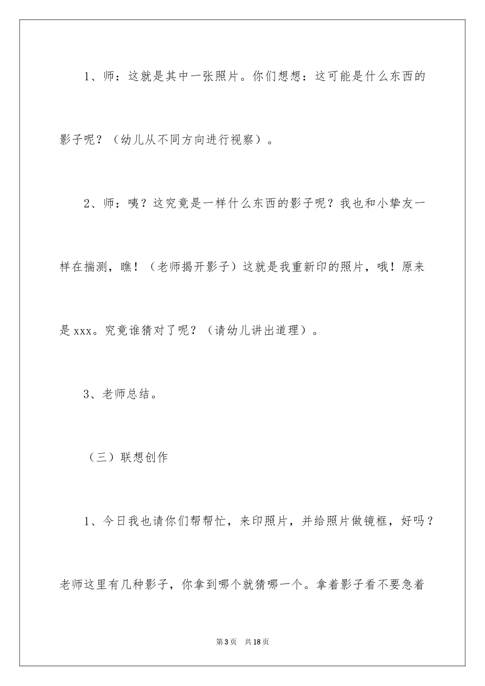 2024大班美术活动印照片教案_第3页