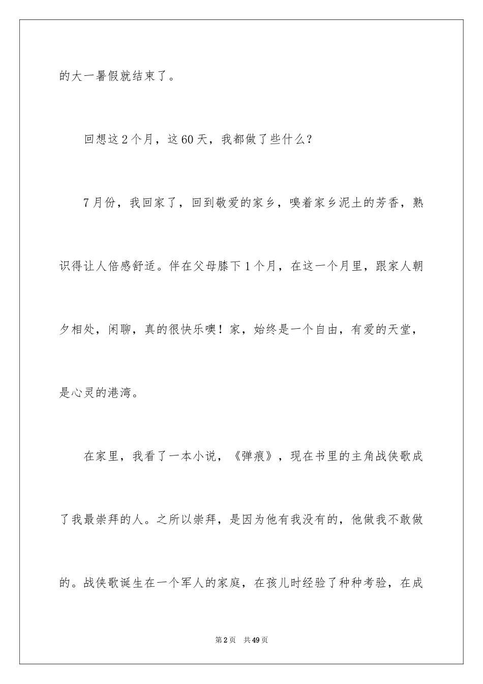 2024假期实习报告_1_第2页