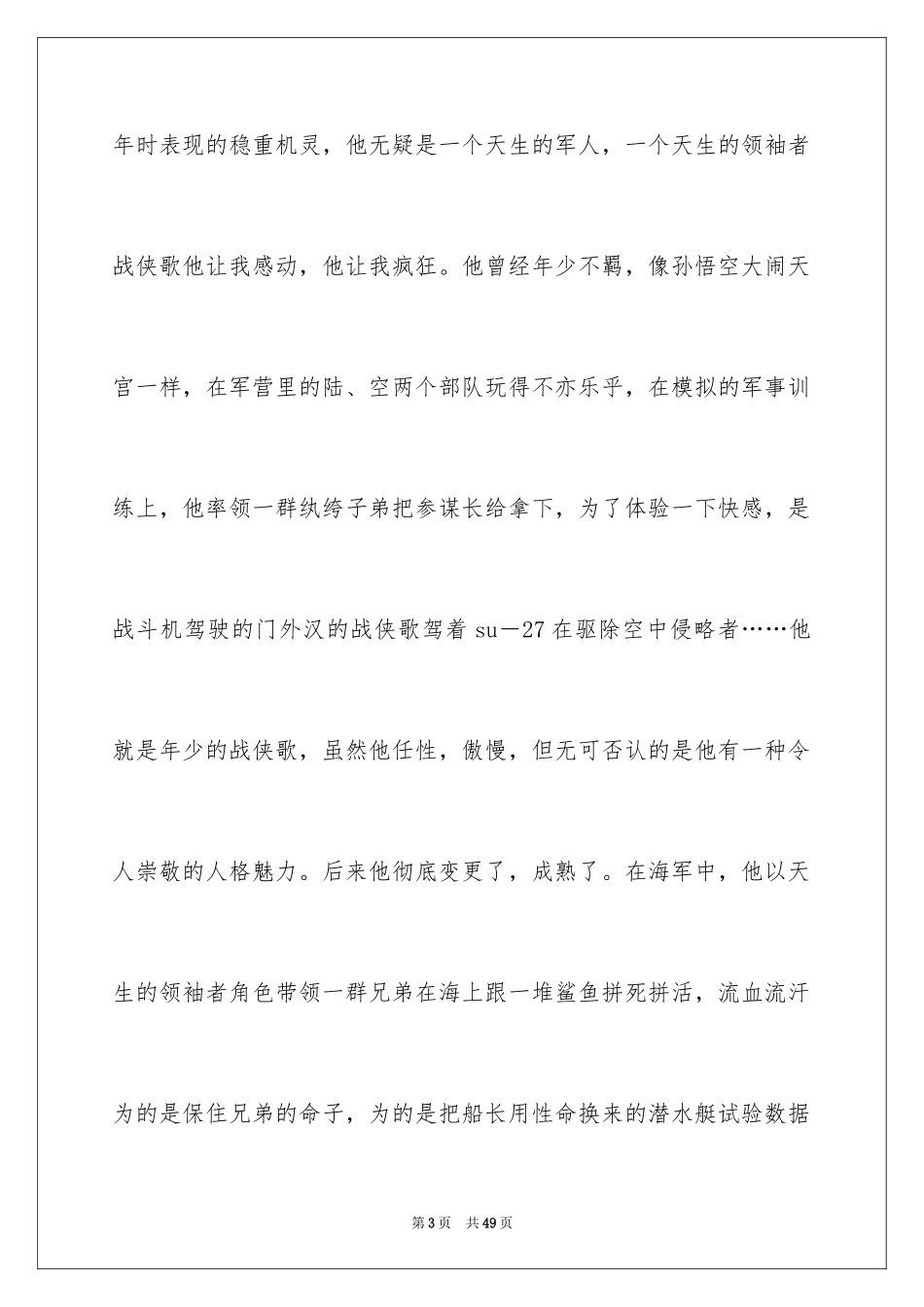 2024假期实习报告_1_第3页