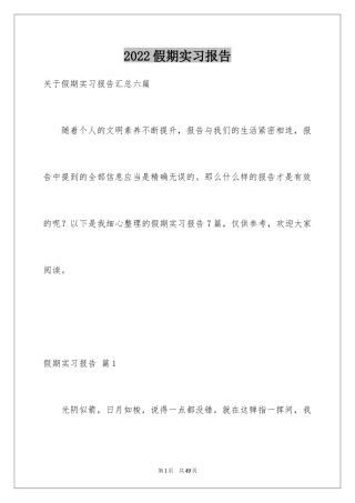 2024假期实习报告_1