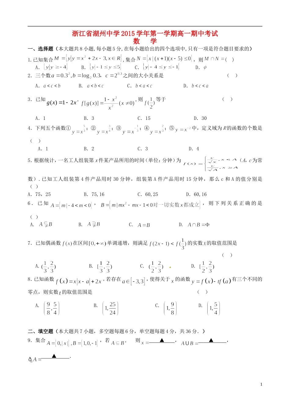 高一数学上学期期中试题（2-15班）-人教版高一全册数学试题_第1页